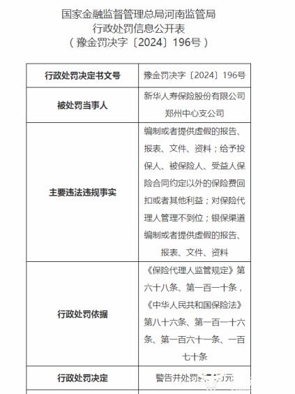 新華人壽河南分公司因“管理不到位”被罰20萬，總經(jīng)理黃啟永如何看待代理收取保險(xiǎn)費(fèi)問題